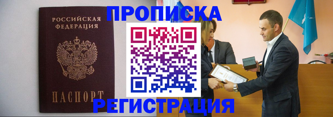 временная регистрация гарантия в Амурске