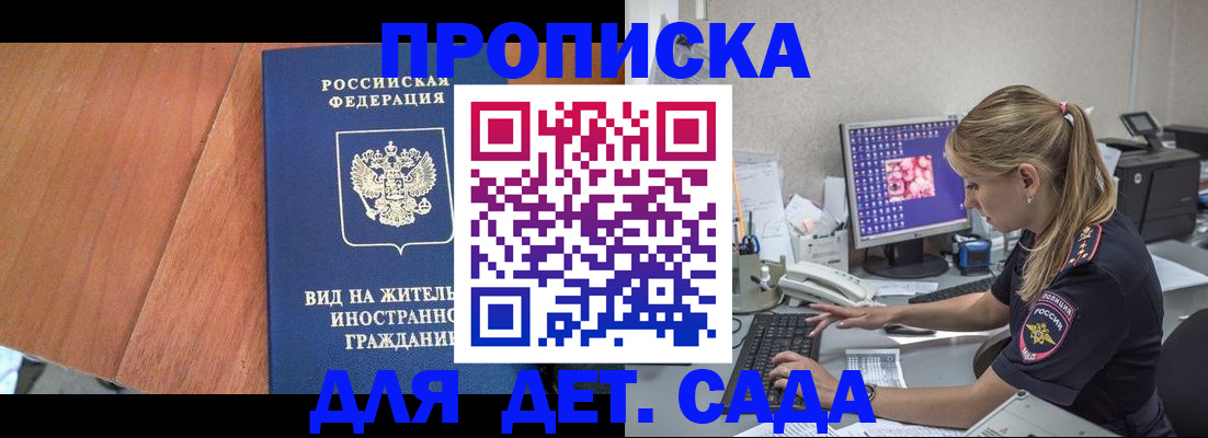 прописка ребенка в Амурске