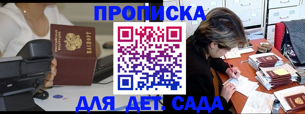 прописка в Амурске