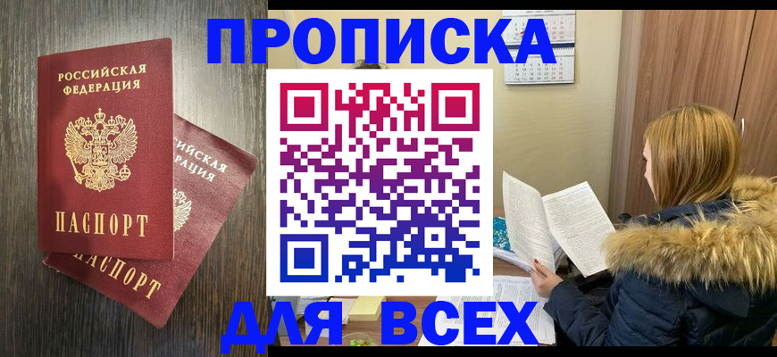 временная регистрация 2025 в Амурске