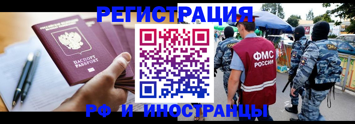 временная регистрация поиск в Амурске