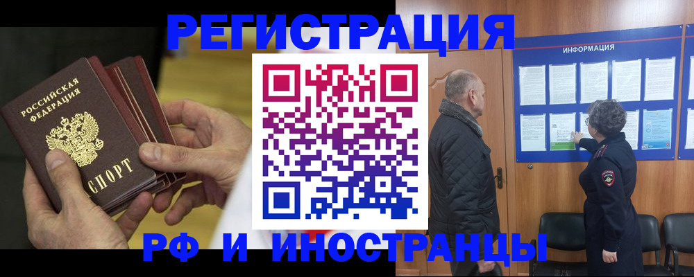 временная регистрация купить в Амурске
