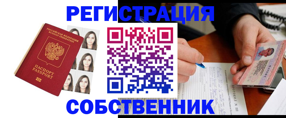временная регистрация для всех в Амурске