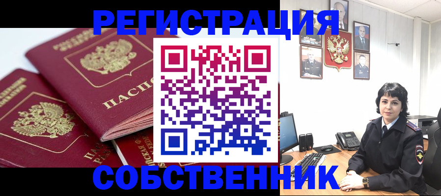прописка иностранных граждан в Амурске