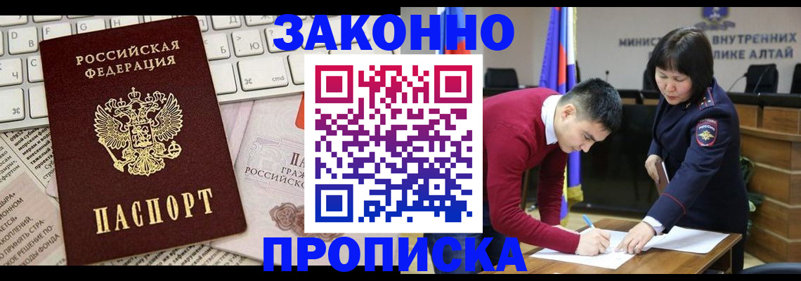 прописка иностранных граждан в Амурске